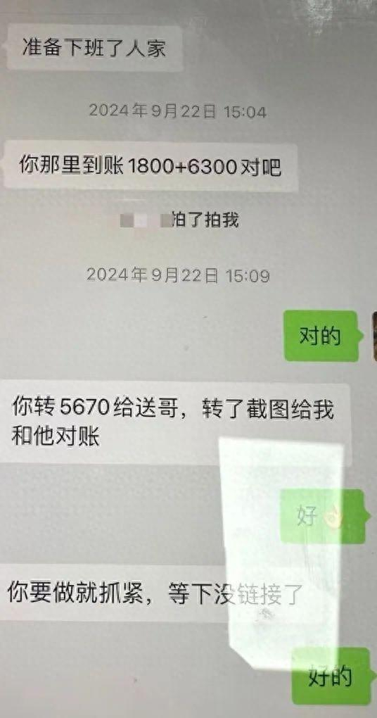 图为犯罪嫌疑人沟通截屏 