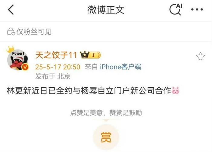 网传林更新签约杨幂新公司