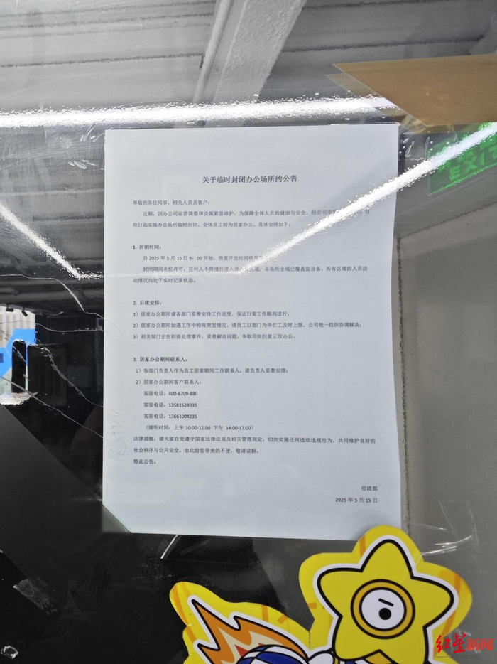 ▲东方启明星总部办公地点大门紧闭