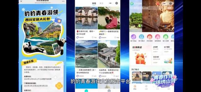 “豹豹·青春游侠”文旅服务平台截图