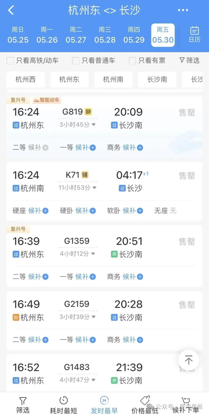 铁路12306客户端截图