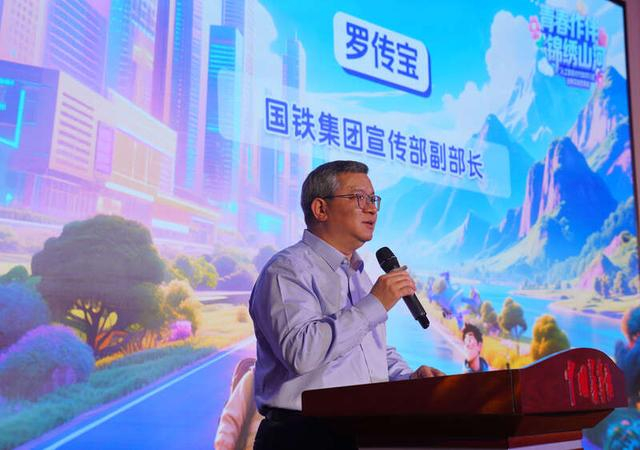 国铁集团宣传部副部长罗传宝致辞。中青报·中青网记者 李峥苨/摄