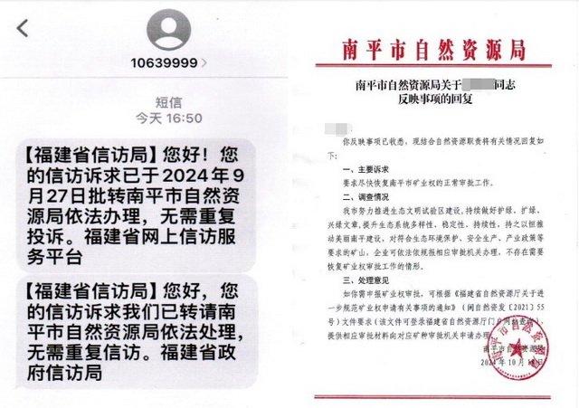 南平矿业权审批难:省长批转后仍无进展 多个采矿点停产多年(图4)