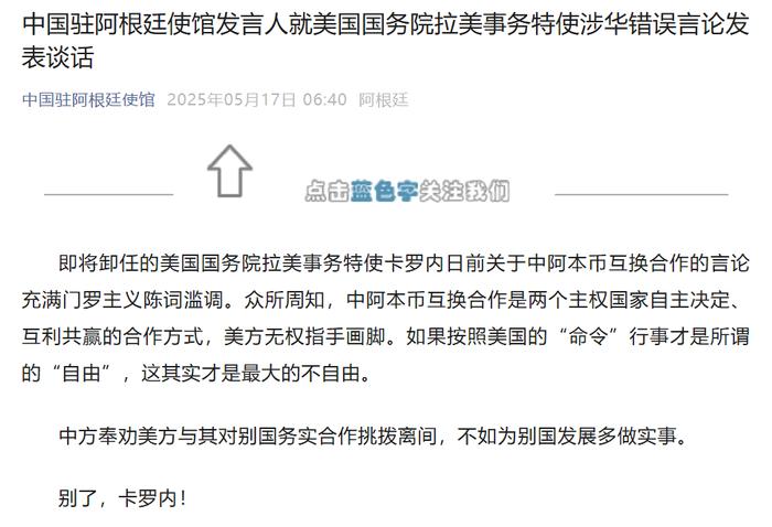 中国驻阿根廷使馆微信公众号截图
