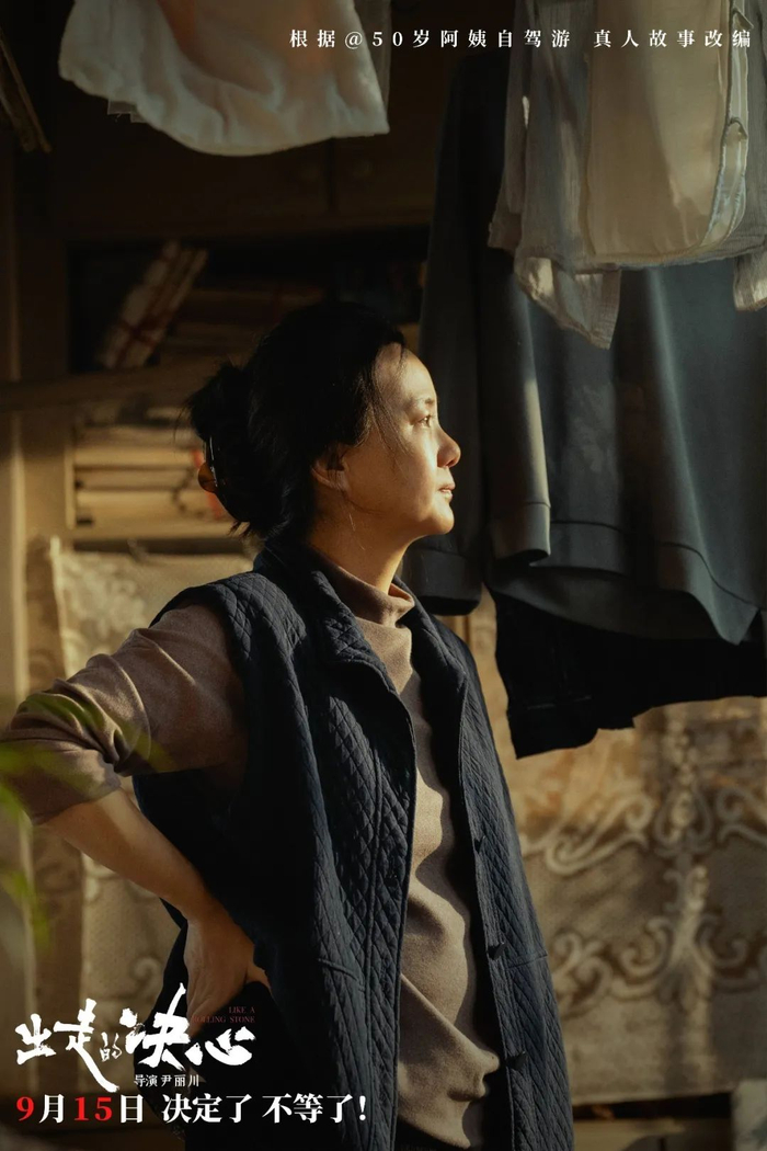 咏梅主演《出走的决心》