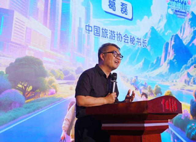 中国旅游协会秘书长葛磊致辞。中青报·中青网记者 李峥苨/摄