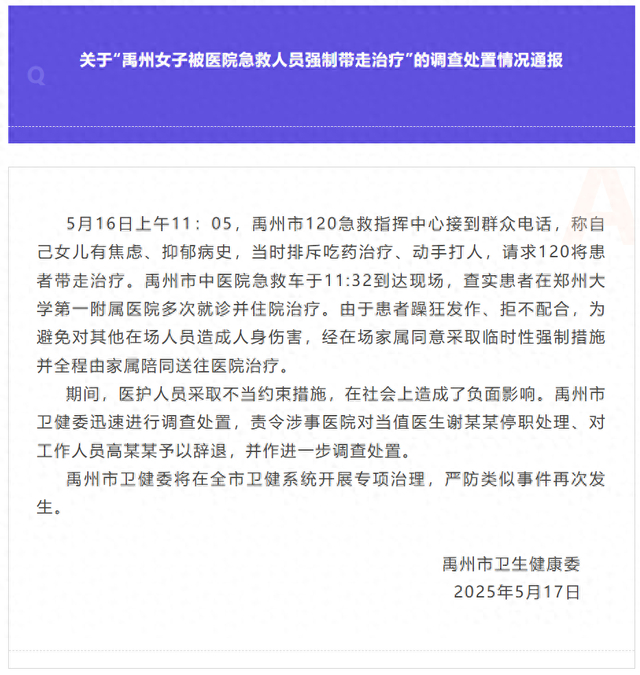 微信公众号“健康禹州”截图 