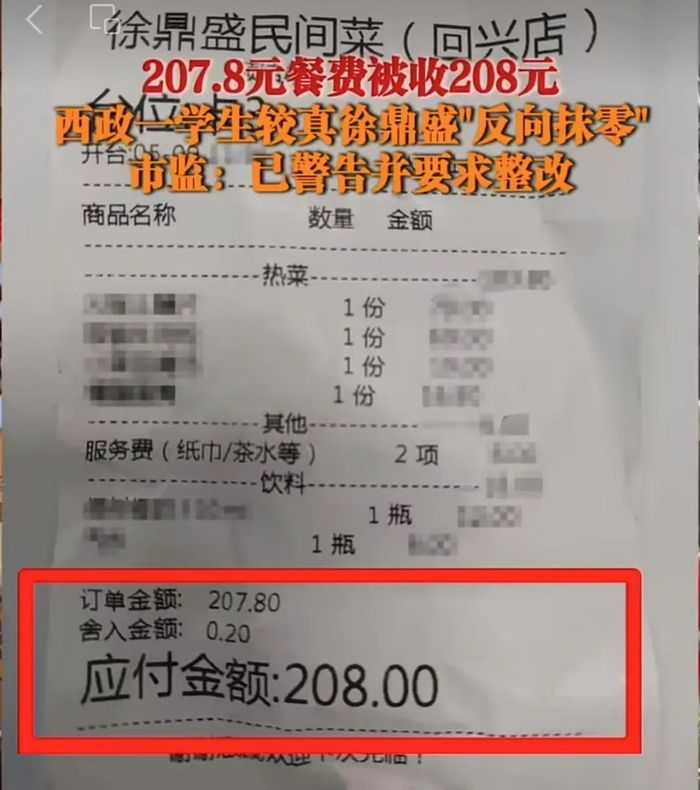 ▲西南政法大学的彭同学投诉了徐鼎盛餐饮连锁企业的“反向抹零”行为。图/网络视频截图