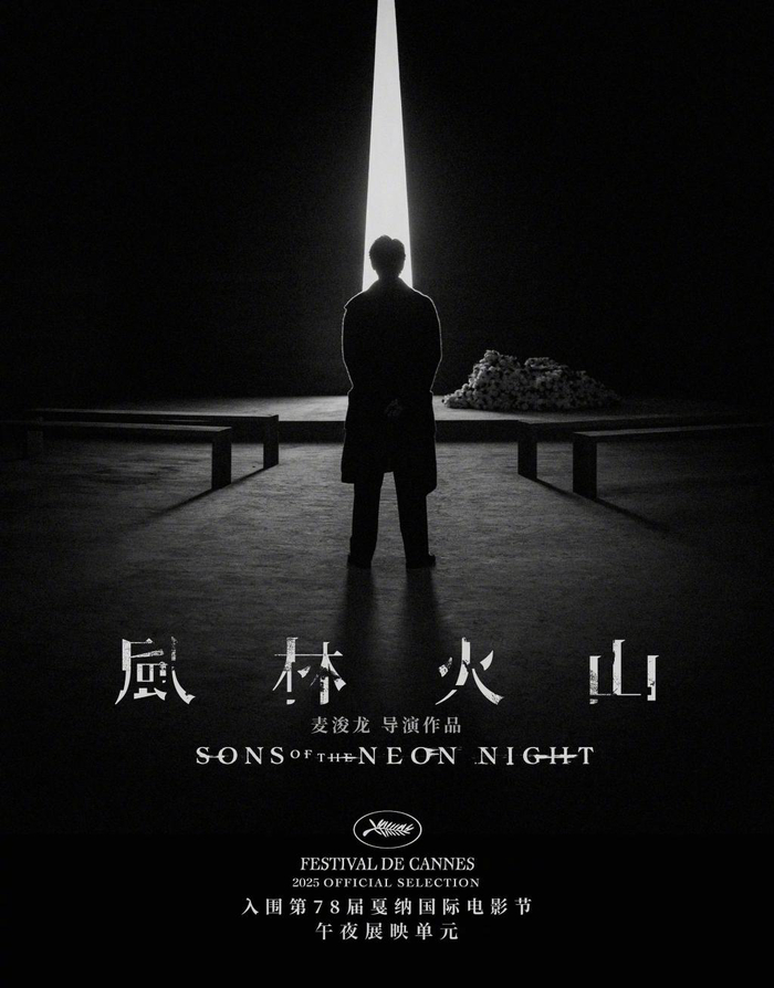 《风林火山》海报