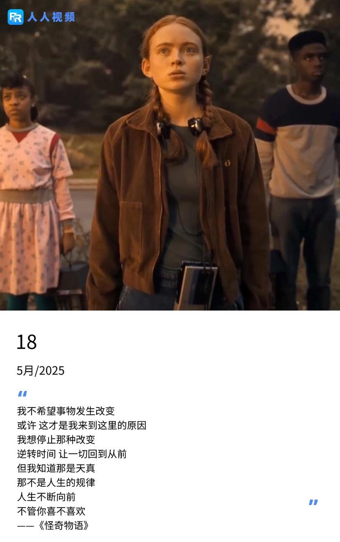 我不希望事物发生改变 或许 这才是我来到这里的原因 我想停止那种改变