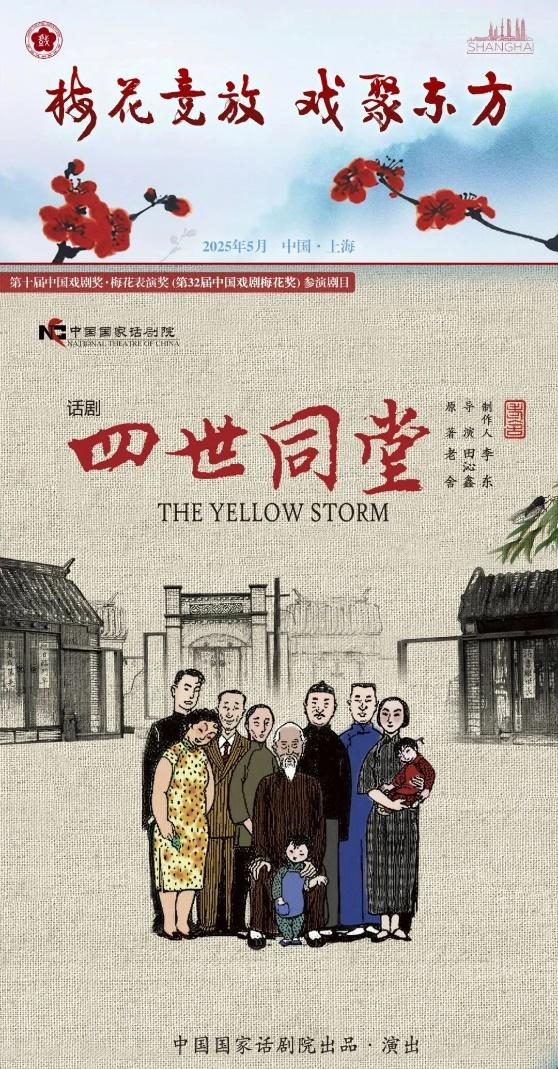 《四世同堂》海报