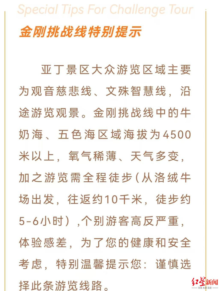 稻城亚丁对金刚挑战线的提醒