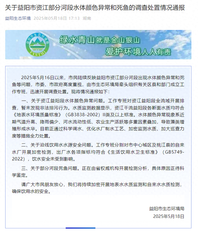 来源：益阳生态环境