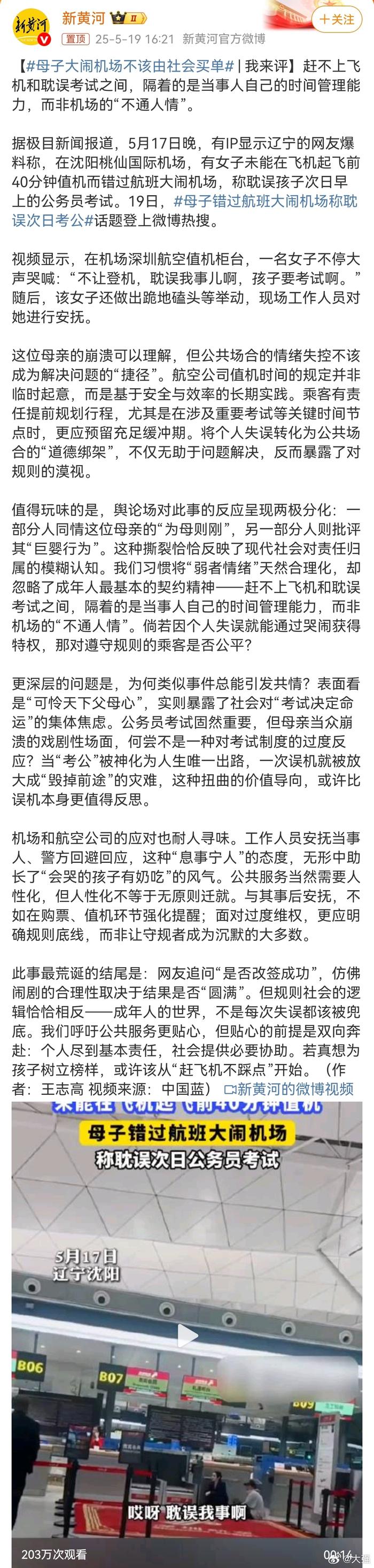 母子误机大闹机场引争议