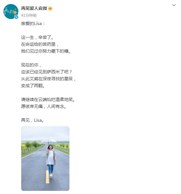 再见爱人悼念Lisa，愿彼岸无痛人间有念