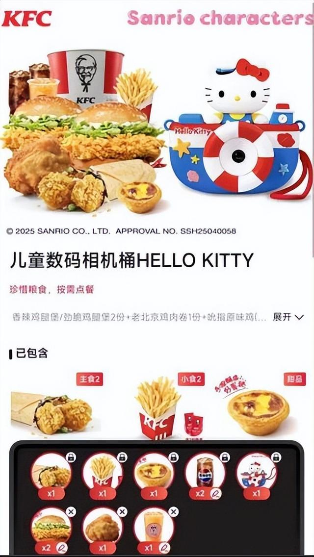 有网友晒出自己“抢”到肯德基“儿童数码相机桶HELLO KITTY”的截图