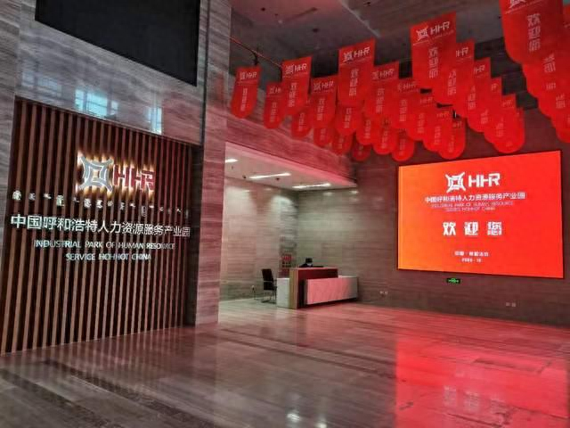 呼和浩特人力资源服务产业园。（资料图片）