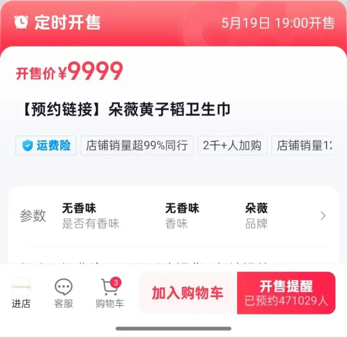 “朵薇”卫生巾预约界面