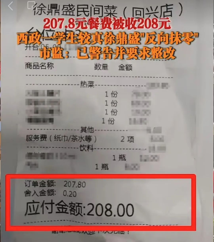 ▲西南政法大学的彭同学投诉了徐鼎盛餐饮连锁企业的“反向抹零”行为。图/网络视频截图