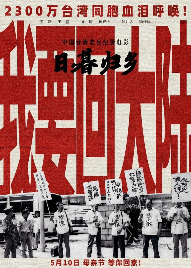 电影《日暮·归乡》海报