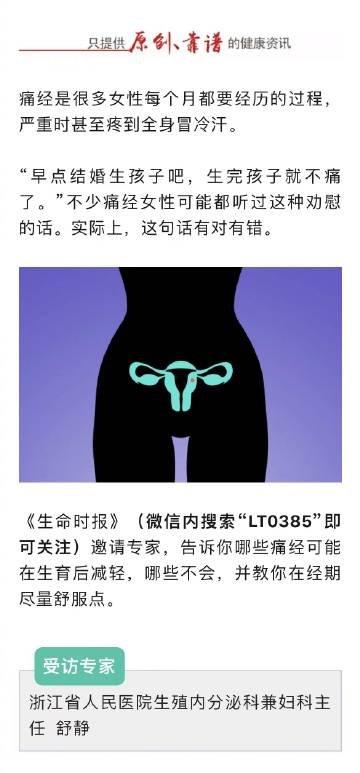 生孩子能治痛经只说对了一半