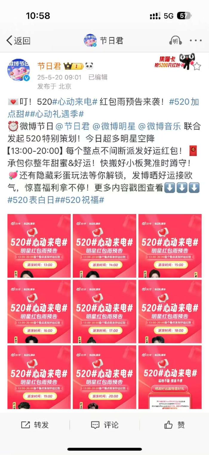 明星520红包，坐等