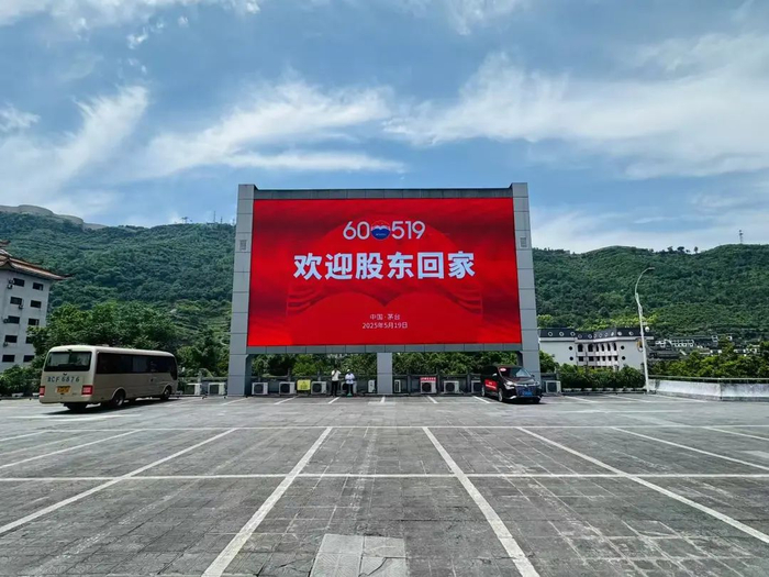 　　5月19日，茅台酒厂厂区内一块大屏幕显示“欢迎股东回家”。记者刘逸鹏/摄