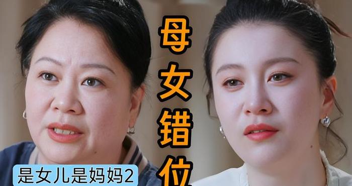 为什么母女关系是世上最难处的关系？当你很爱她时，你就丢了自己