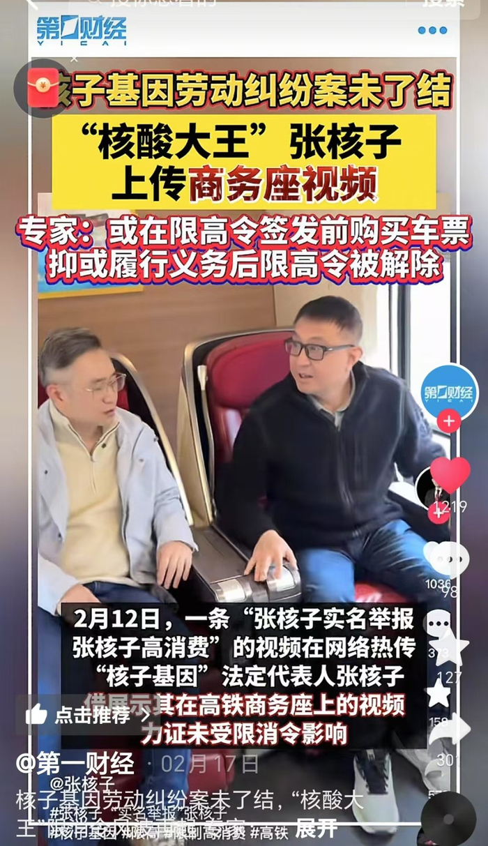 张核子上传视频证明未受“限高”影响