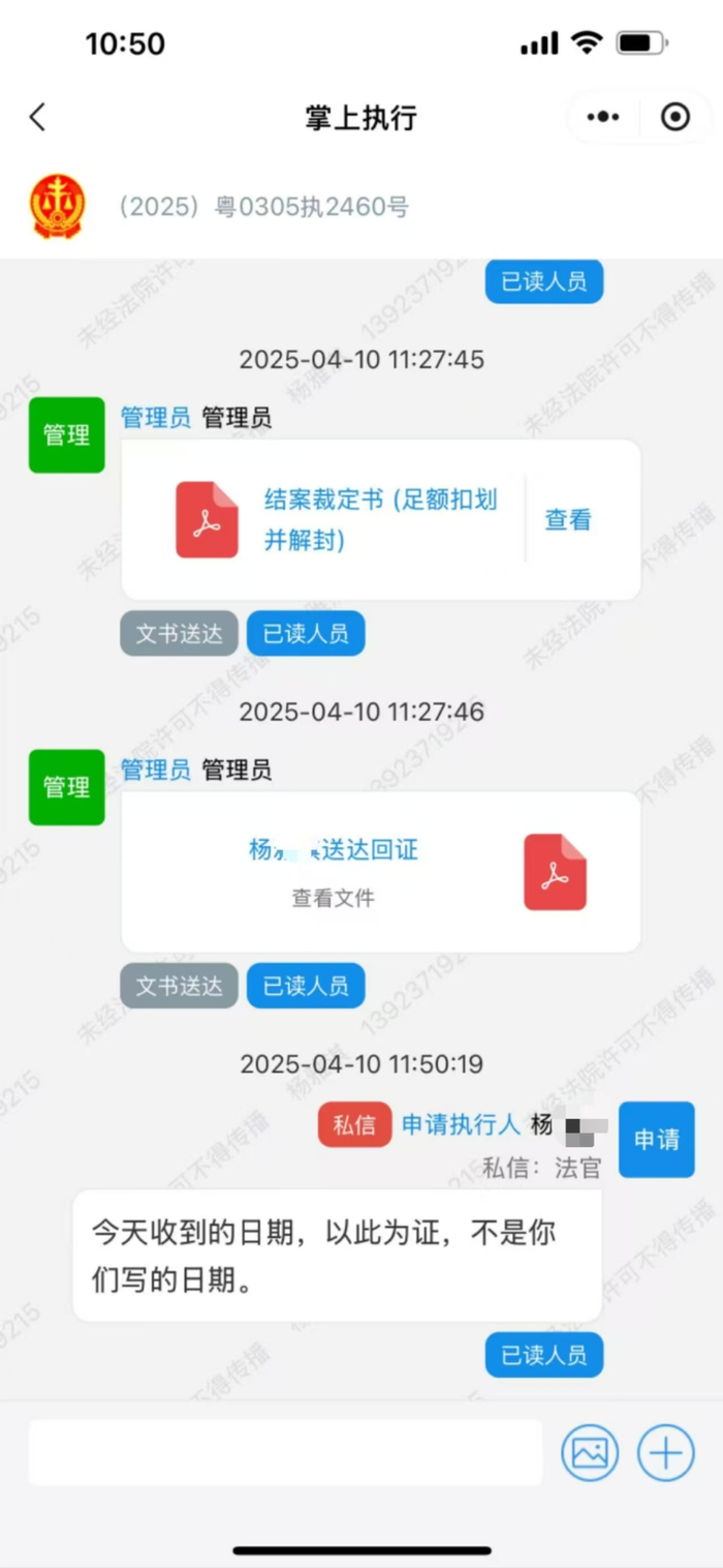 执行申请人4月10日收到2月11日作出的结案裁定