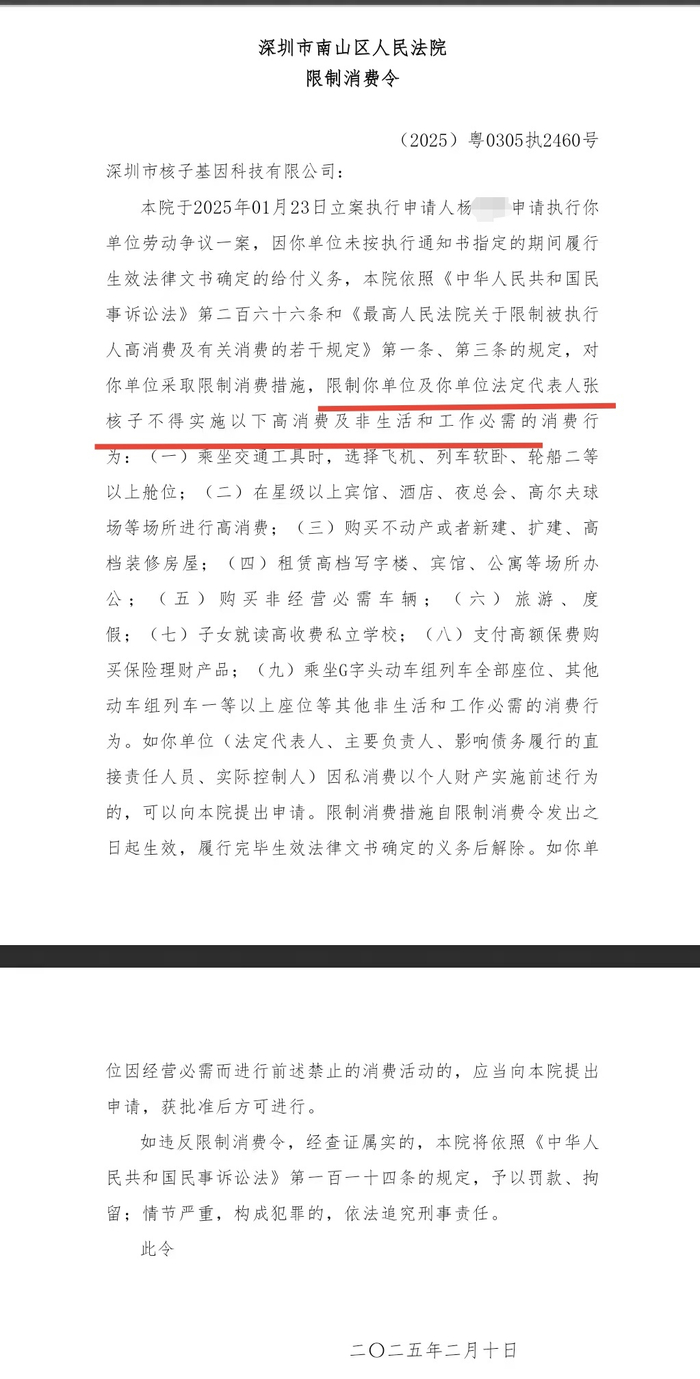 对张核子的限制消费令