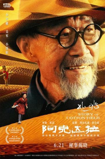 电影《阿克达拉》定档海报。出品方提供