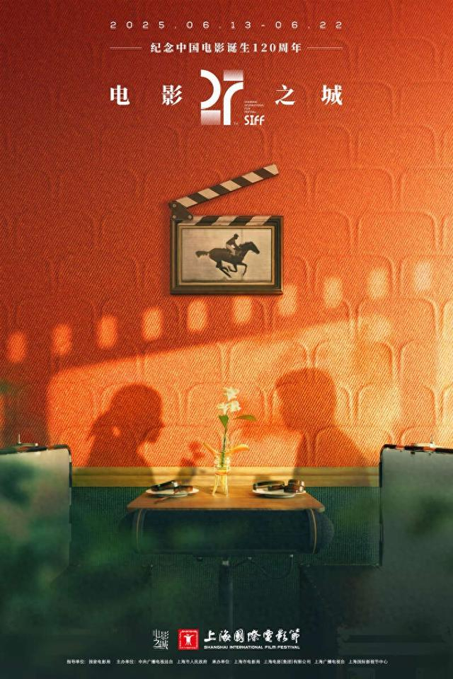 第27届上海国际电影节海报。主办方供图