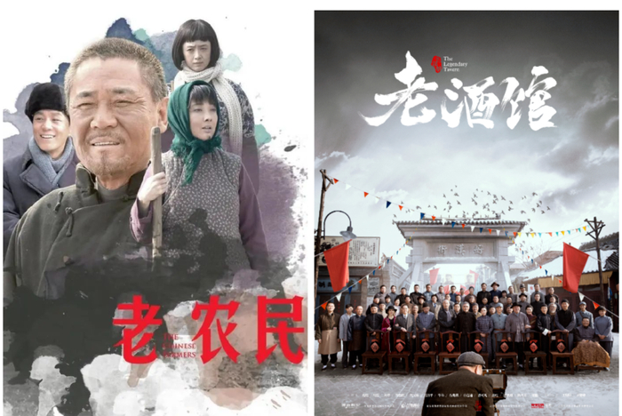《老农民》《老酒馆》海报