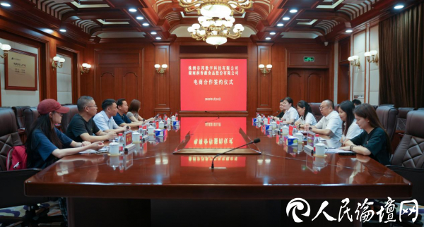 天泽集团与润香源食品公司电商合作签约仪式现场