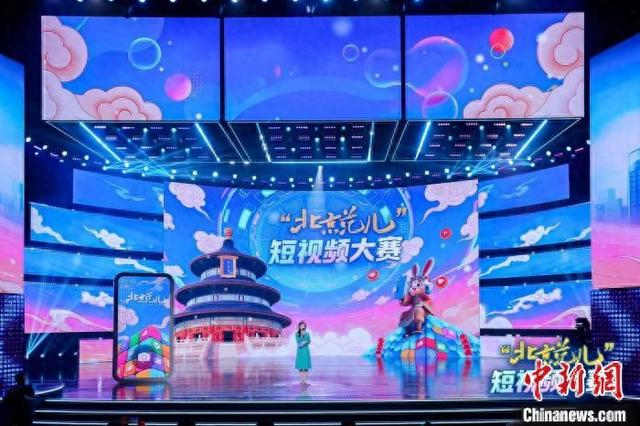 “北京范儿”短视频大赛启动仪式。主办方供图