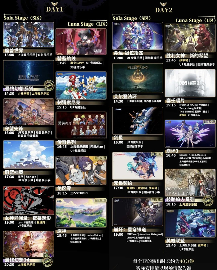 音乐节两天的主舞台节目单