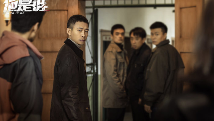 《他是谁》剧照