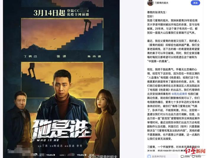 ▲“南大碎尸案”被害人家属发布的文章