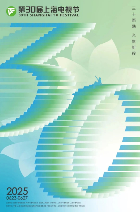 第30届上海电视节海报