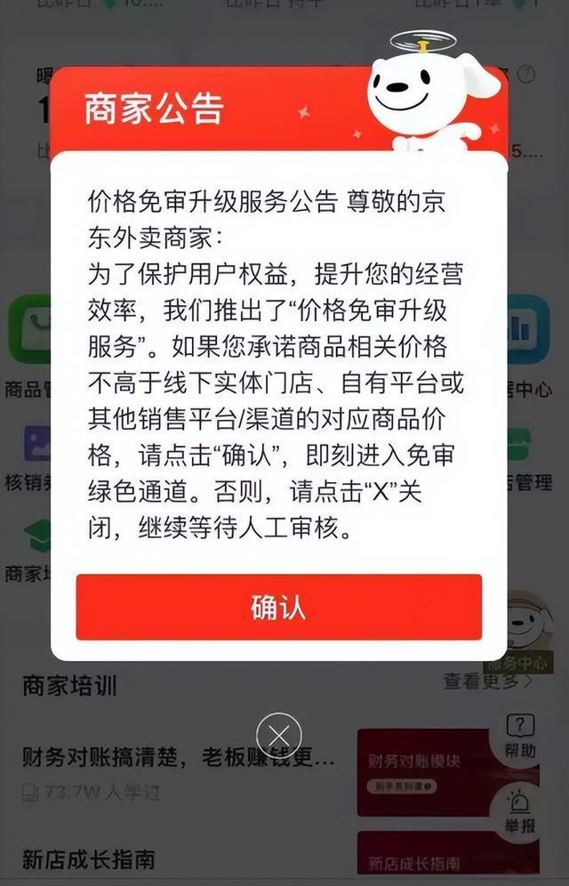 此前，不少商家发帖表示，京东外卖商品上传以后无法上架，需要提供其他平台同商品价格截图。
