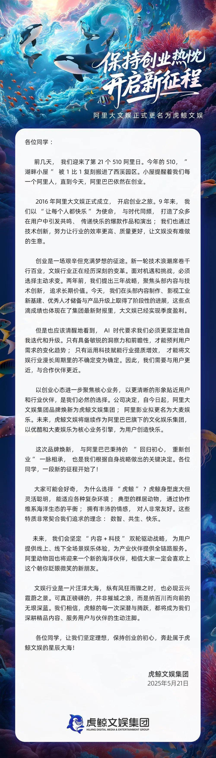 阿里大文娱更名“虎鲸文娱”！阿里影业股价大涨超22%，拟更名为大麦娱乐_财经头条
