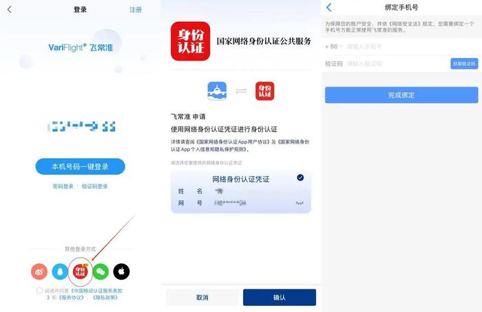 “国家网络身份认证”来了！App认证不再需要身份证号_https://www.izongheng.net_互联网_第2张
