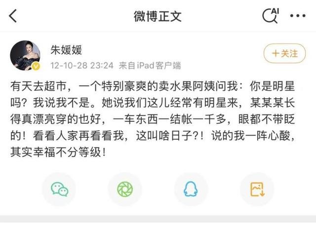 图片来源：朱媛媛微博