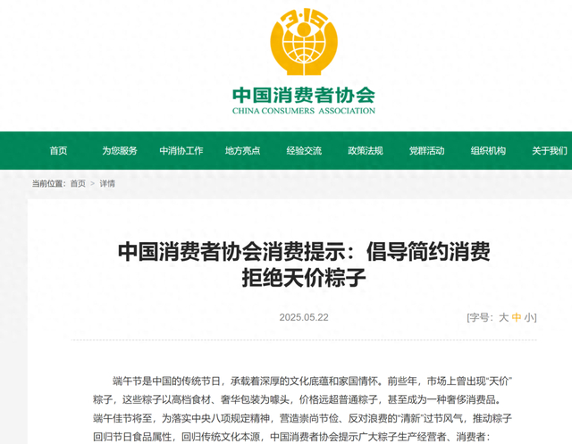 图源 中消协官网