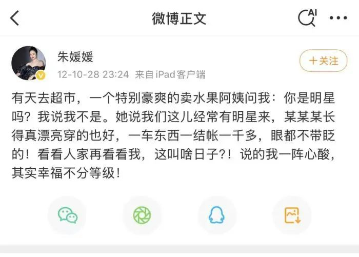 图片来源：朱媛媛微博