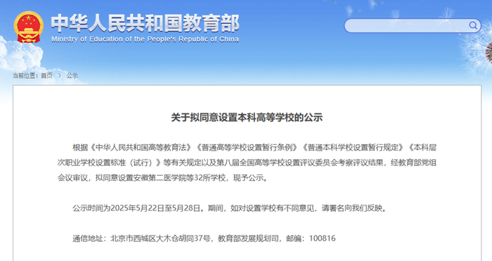 公示文件　教育部官网截屏