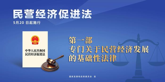 中国经济面面观｜民营经济促进法施行，这些内容值得关注