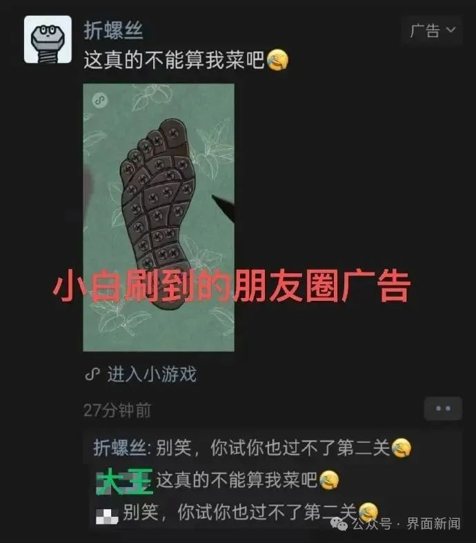 “小白”看到的广告评论页面