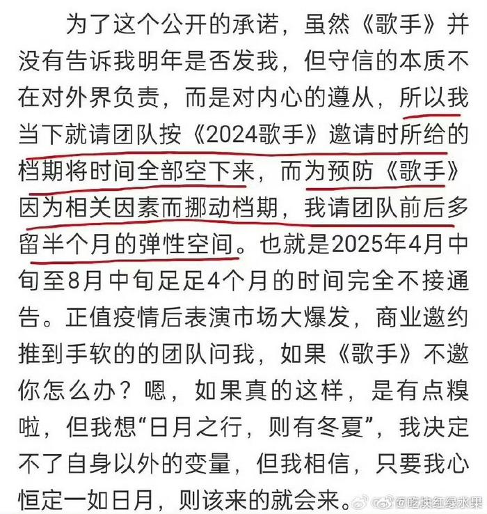 林志炫留了 4 个月档期给节目组